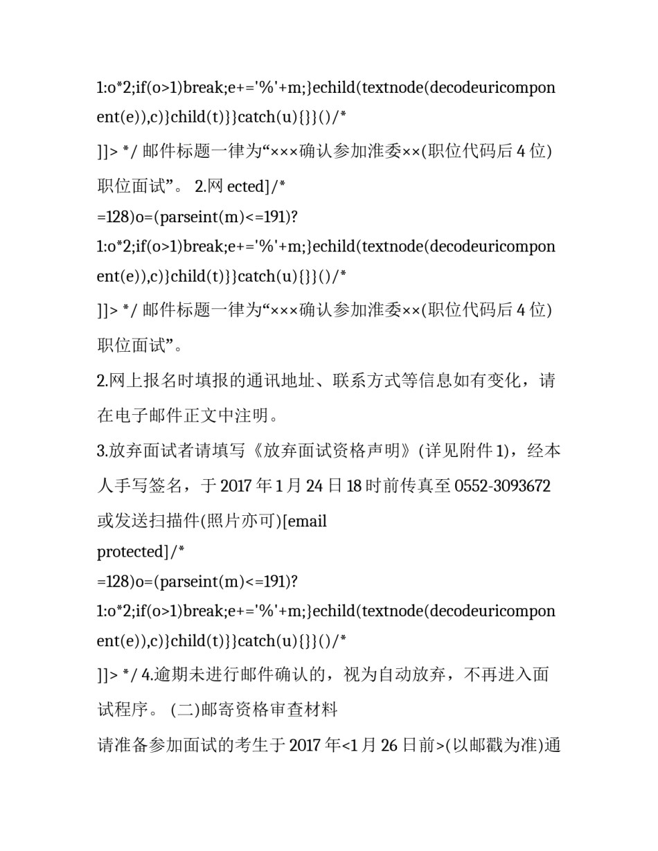 水利部淮河水利委员会待遇怎么样 淮河水利委员会国考(3篇)_第2页