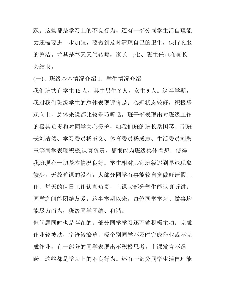 最新六年级家长会发言稿数学 小学六年级家长会班主任的发言稿(十四篇)_第3页