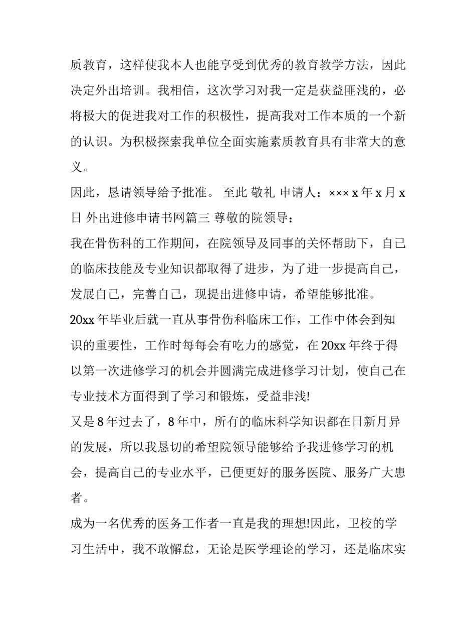 外出进修申请书网(优秀8篇)_第3页