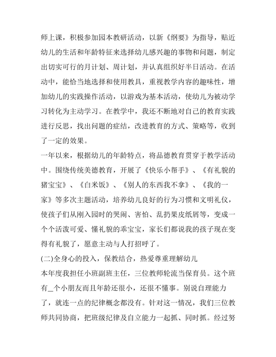 2023年十月份小班幼师总结与反思 幼师小班十月份工作总结(五篇)_第2页