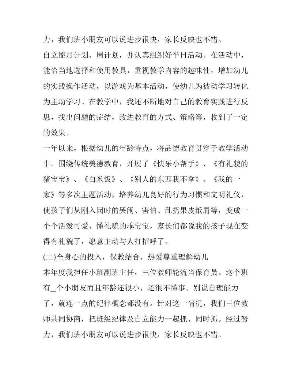 2023年十月份小班幼师总结与反思 幼师小班十月份工作总结(五篇)_第3页