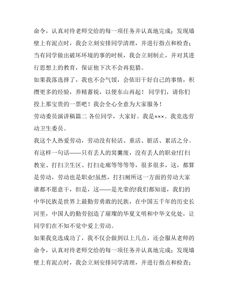 劳动委员演讲稿(大全15篇)_第2页