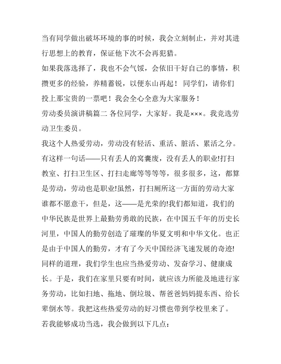 劳动委员演讲稿(大全15篇)_第3页