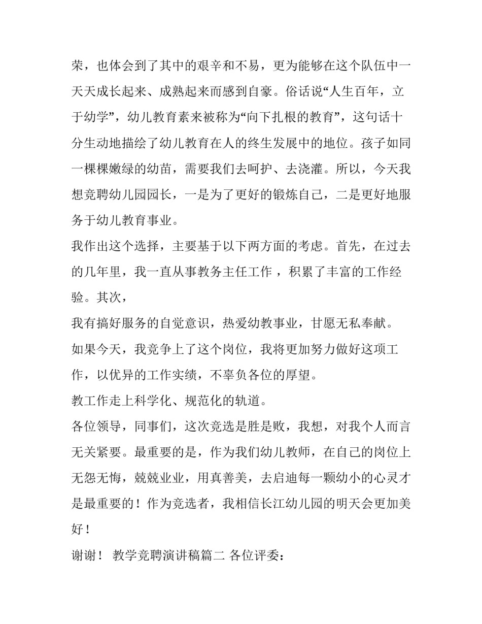 2023年教学竞聘演讲稿(模板11篇)_第2页