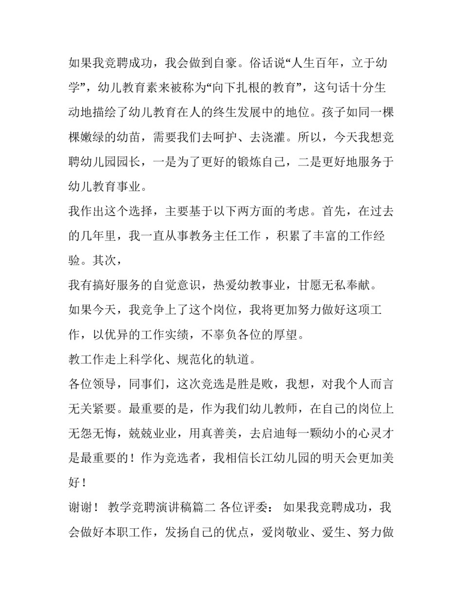 2023年教学竞聘演讲稿(模板11篇)_第3页