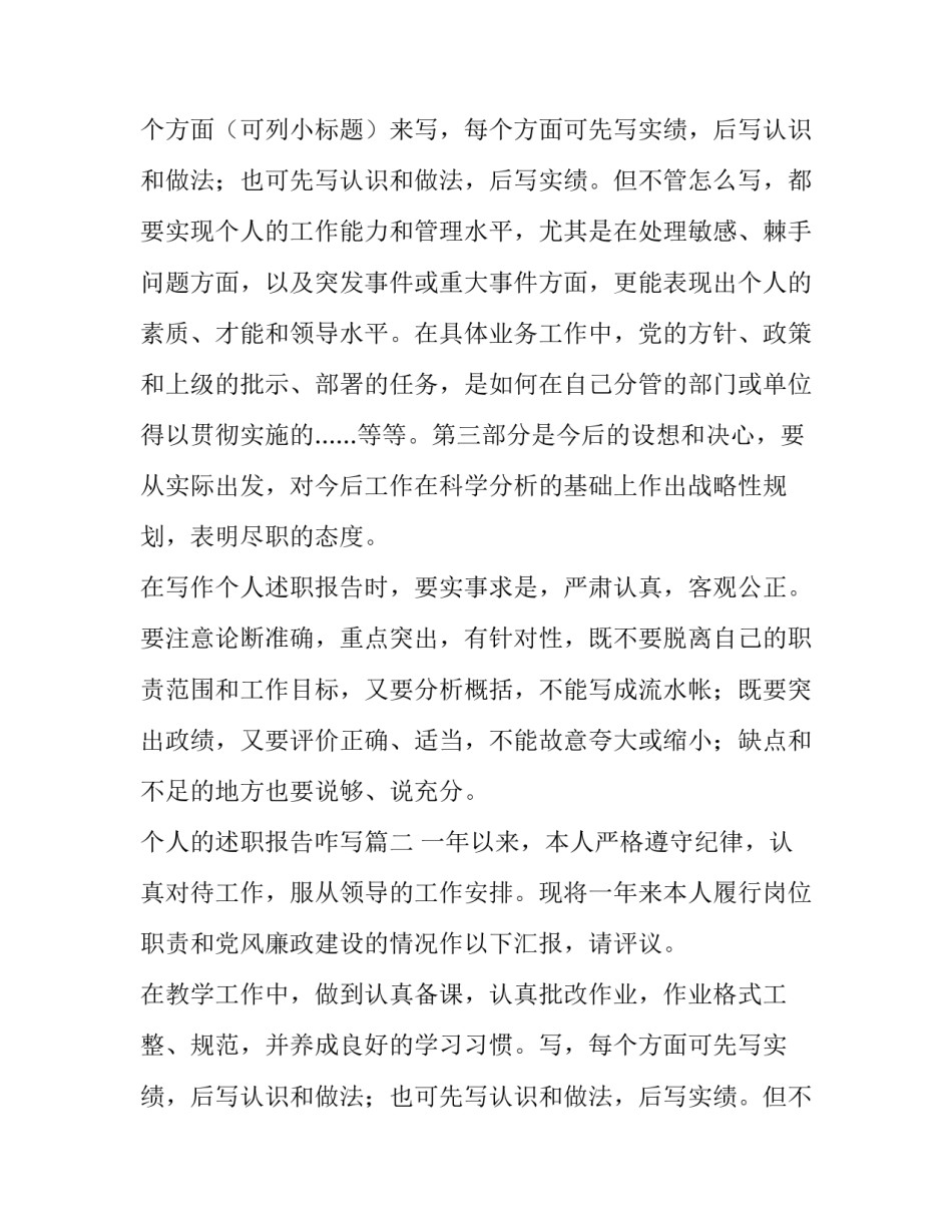 2023年个人的述职报告咋写(7篇)_第2页