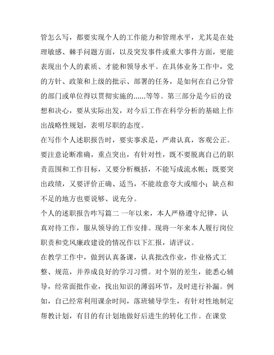 2023年个人的述职报告咋写(7篇)_第3页