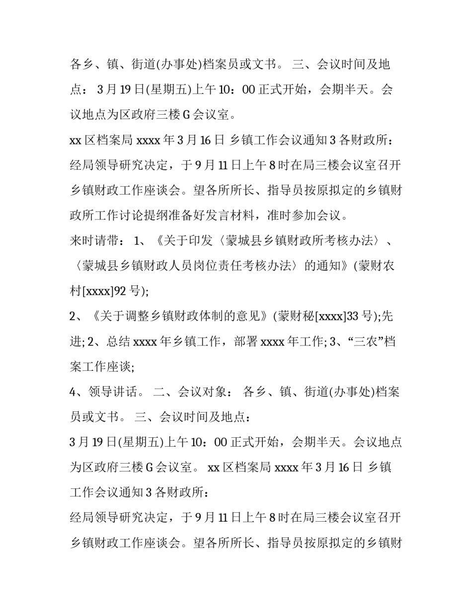 乡镇工作会议通知_第2页