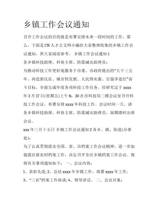 乡镇工作会议通知