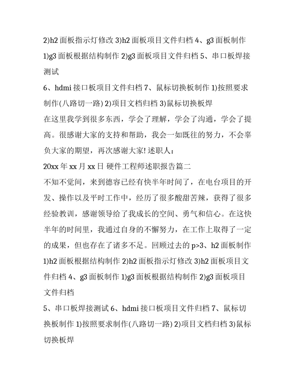 最新硬件工程师述职报告(15篇)_第2页