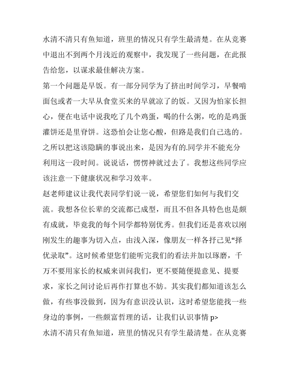 最新初中家长会学生发言稿(模板13篇)_第2页