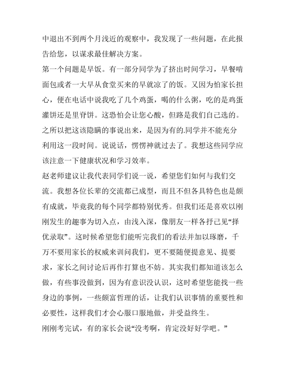 最新初中家长会学生发言稿(模板13篇)_第3页