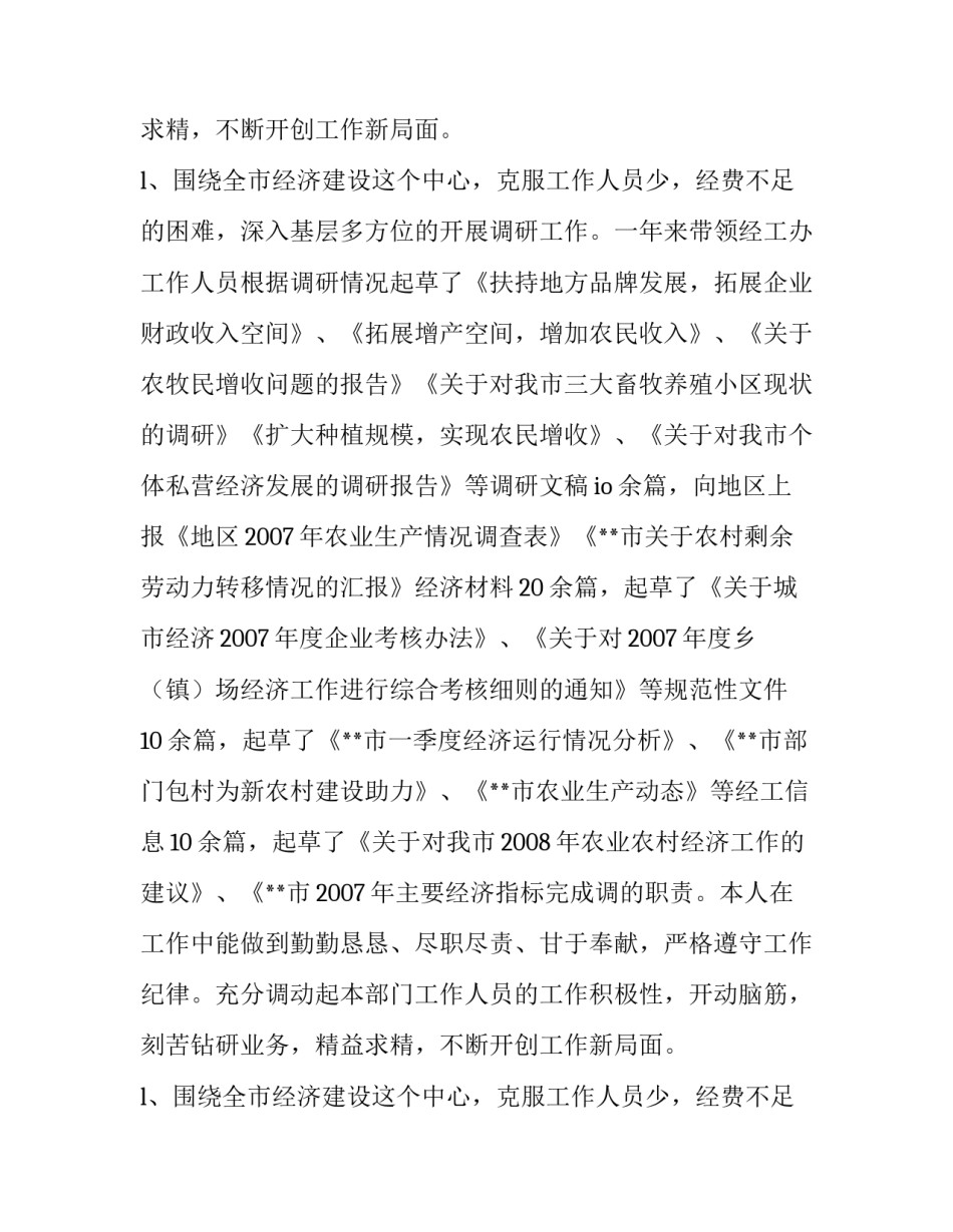 市委办主任的述职报告_第2页