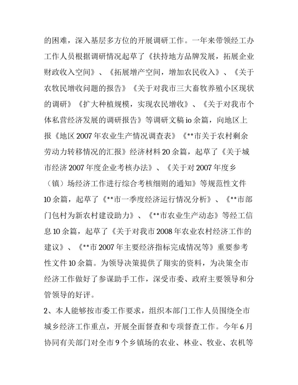 市委办主任的述职报告_第3页