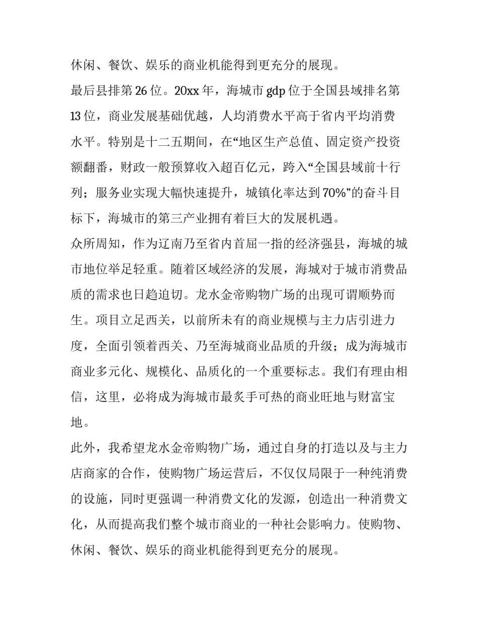 镇政府领导讲话稿二网(汇总14篇)_第2页
