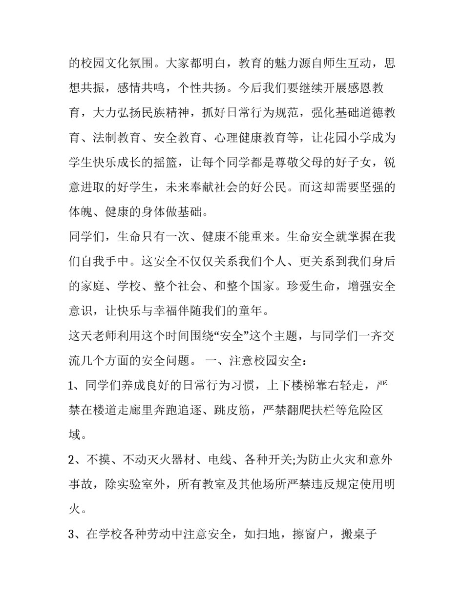安全在我心中演讲稿简短(16篇)_第2页