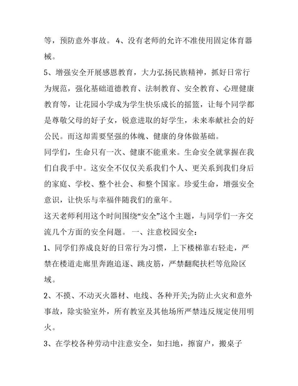 安全在我心中演讲稿简短(16篇)_第3页