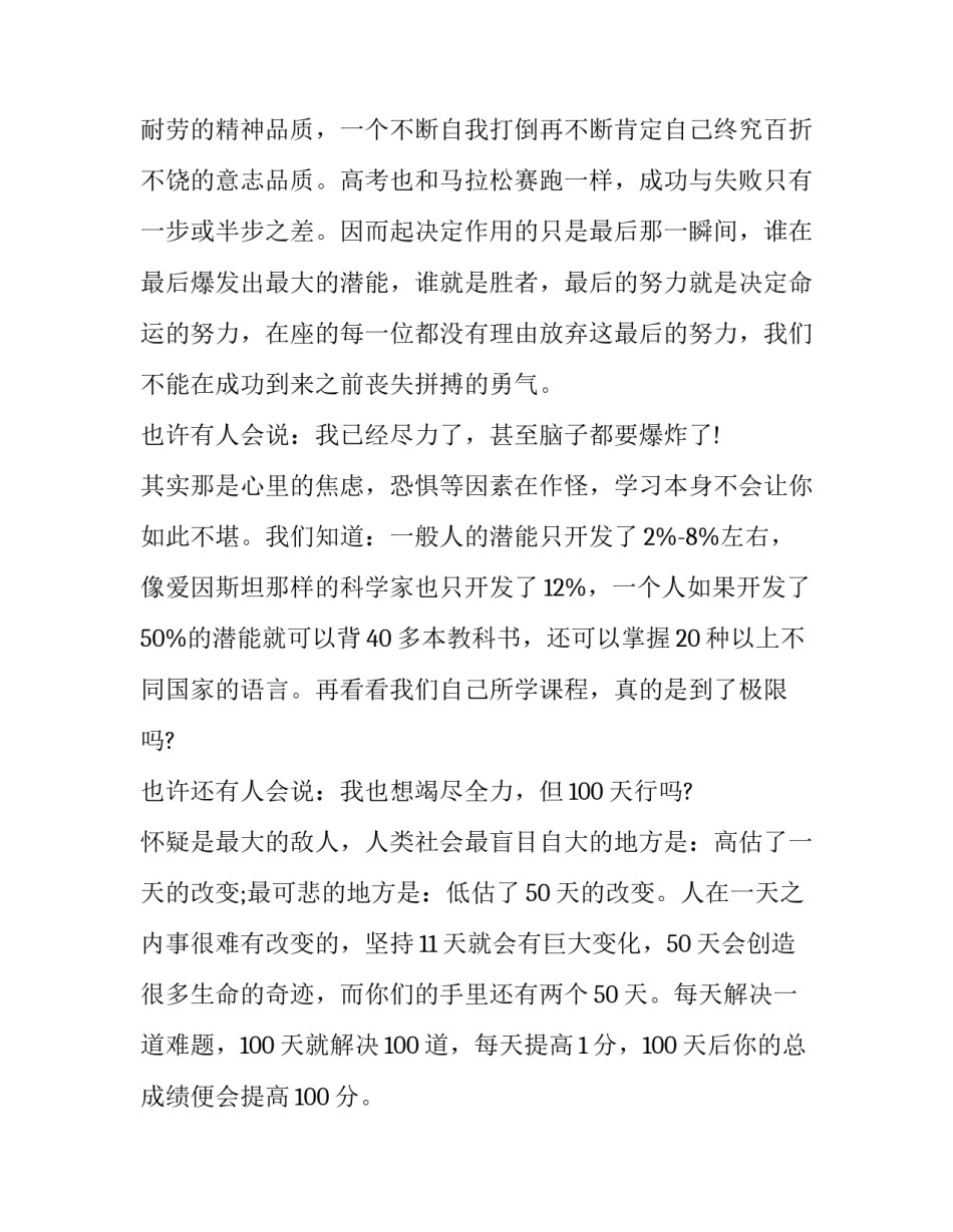 最新高三百日冲刺家长会发言稿 给高三学生百日冲刺寄语最新接地气(五篇)_第2页