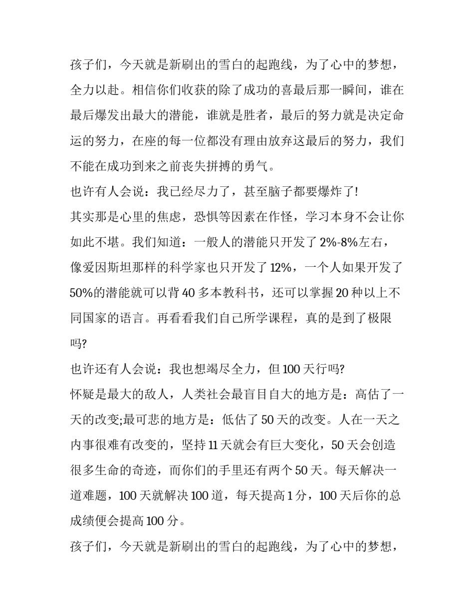 最新高三百日冲刺家长会发言稿 给高三学生百日冲刺寄语最新接地气(五篇)_第3页