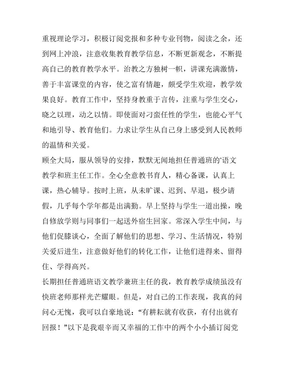 职称晋升述职报告(实用10篇)_第2页