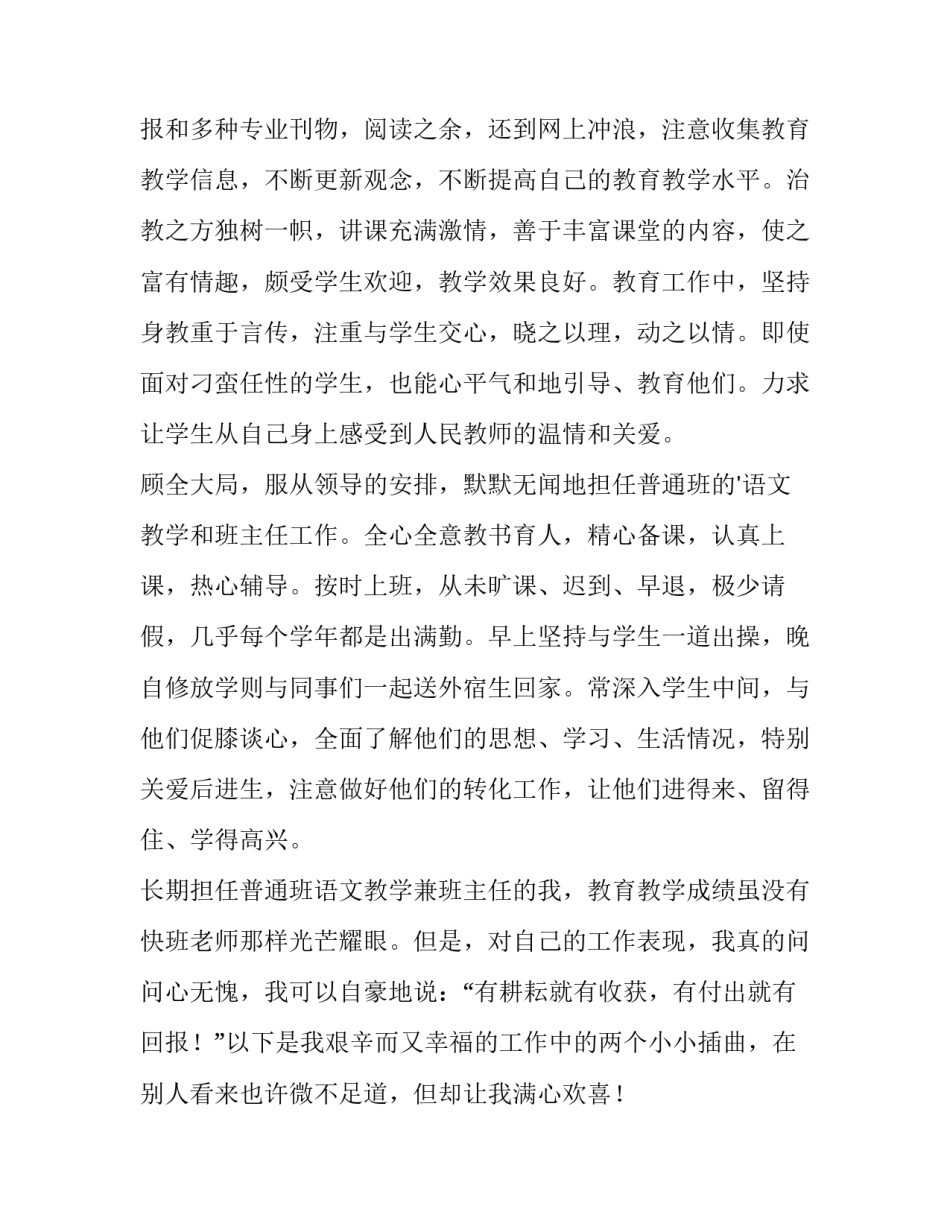 职称晋升述职报告(实用10篇)_第3页