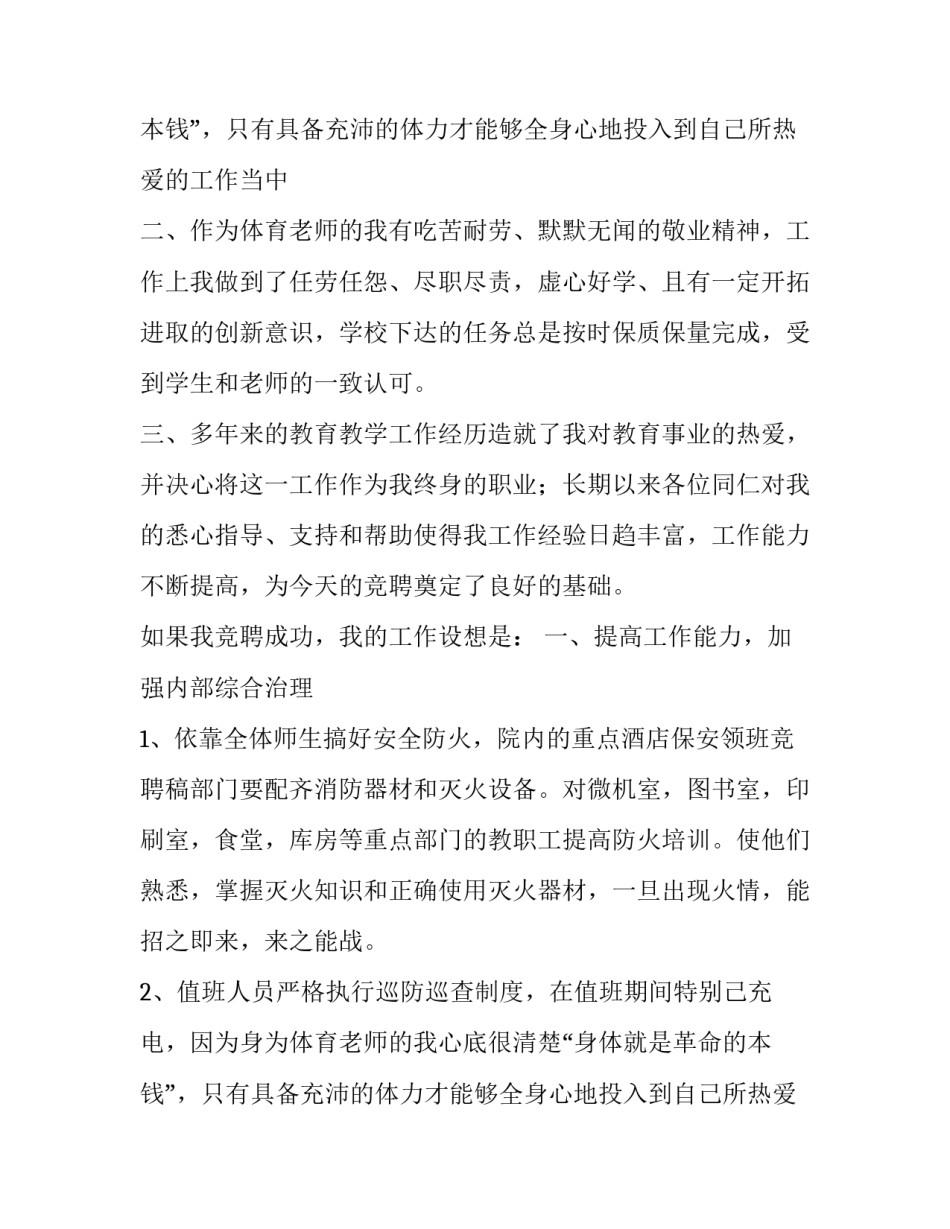 保安领班竞聘演讲稿范文_第2页