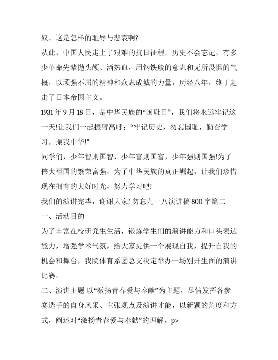最新勿忘九一八演讲稿800字(3篇)_第2页
