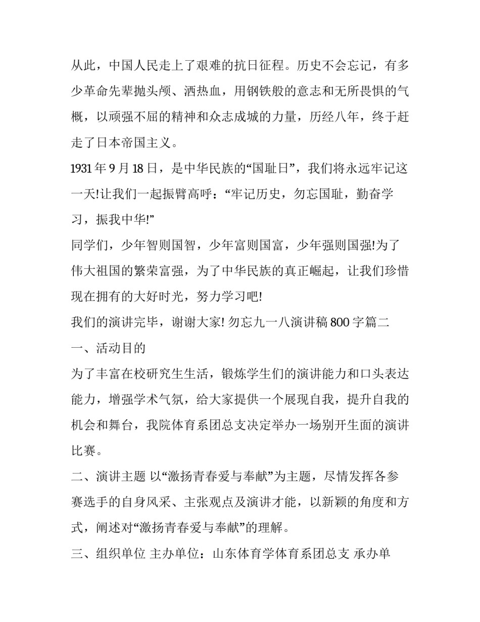 最新勿忘九一八演讲稿800字(3篇)_第3页