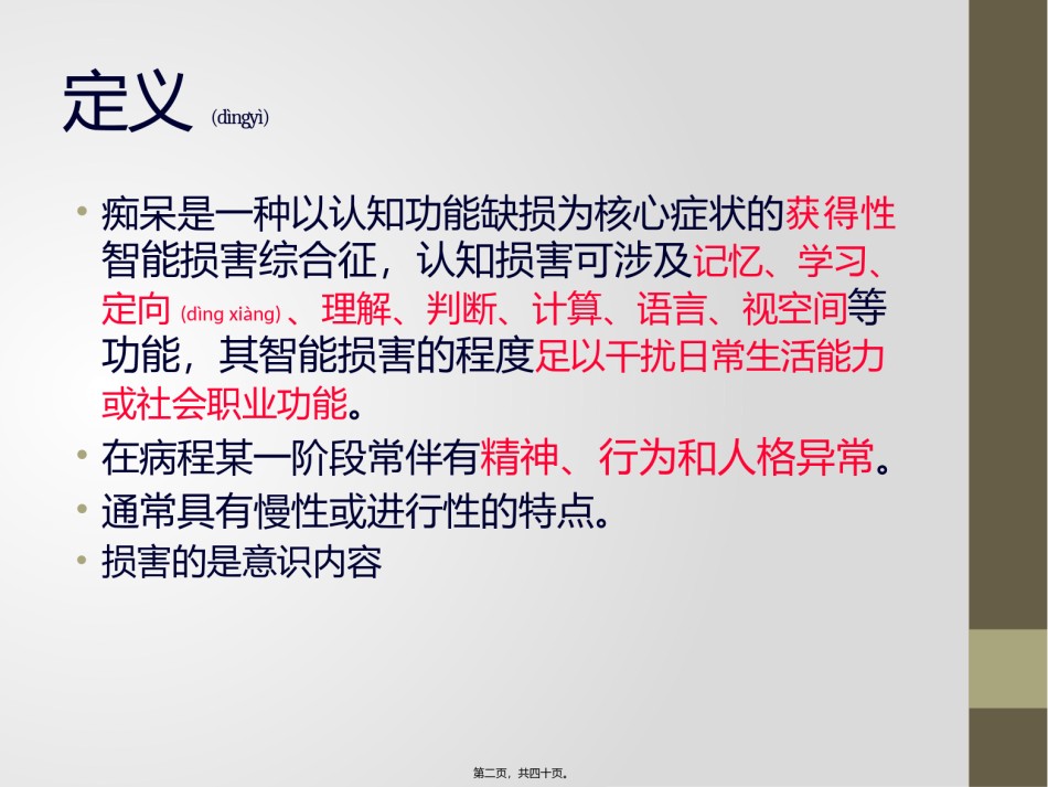 2022年医学专题—痴呆和认知障碍-王海亮.pptx_第2页