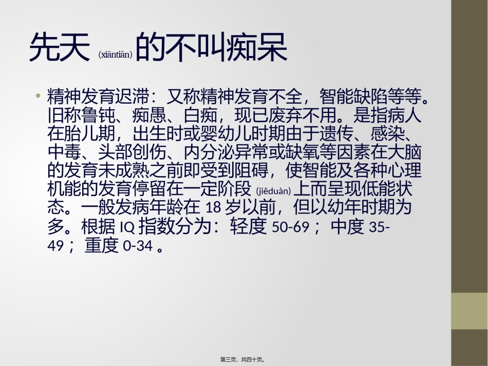 2022年医学专题—痴呆和认知障碍-王海亮.pptx_第3页