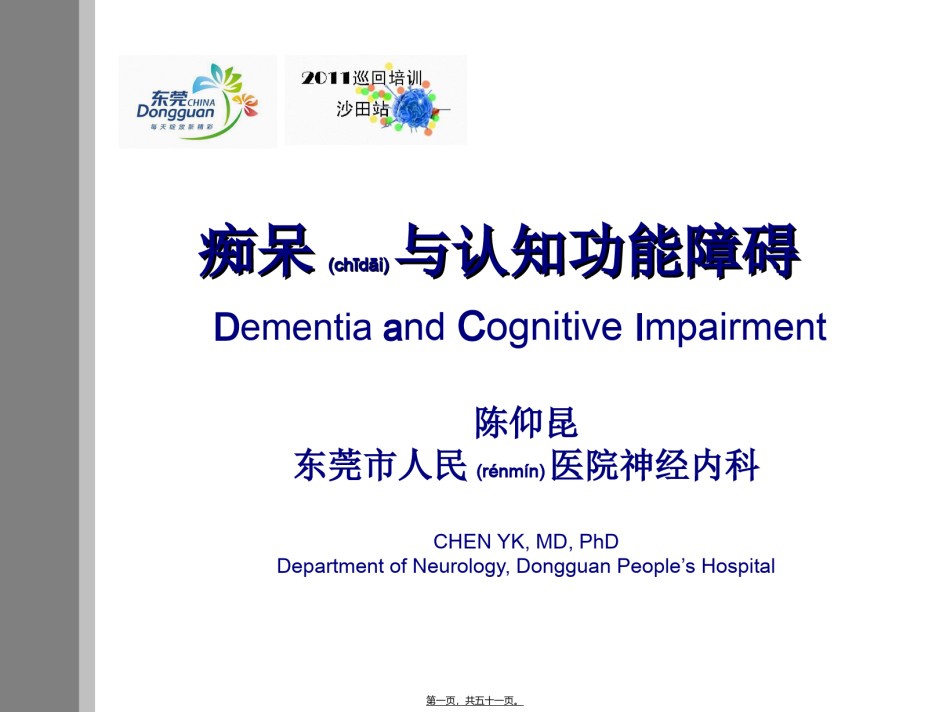 2022年医学专题—痴呆与认知功能障碍.ppt_第1页