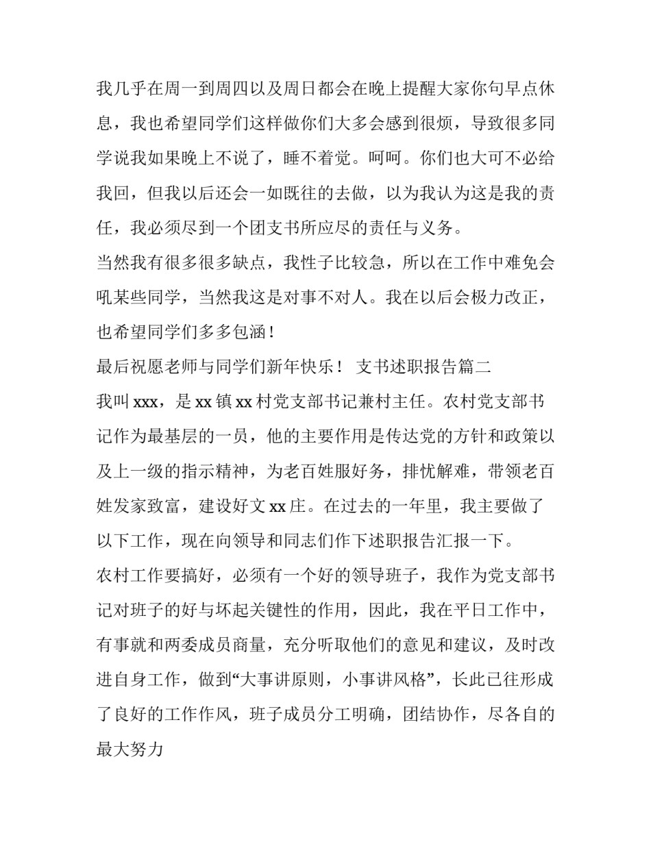 支书述职报告(模板14篇)_第3页