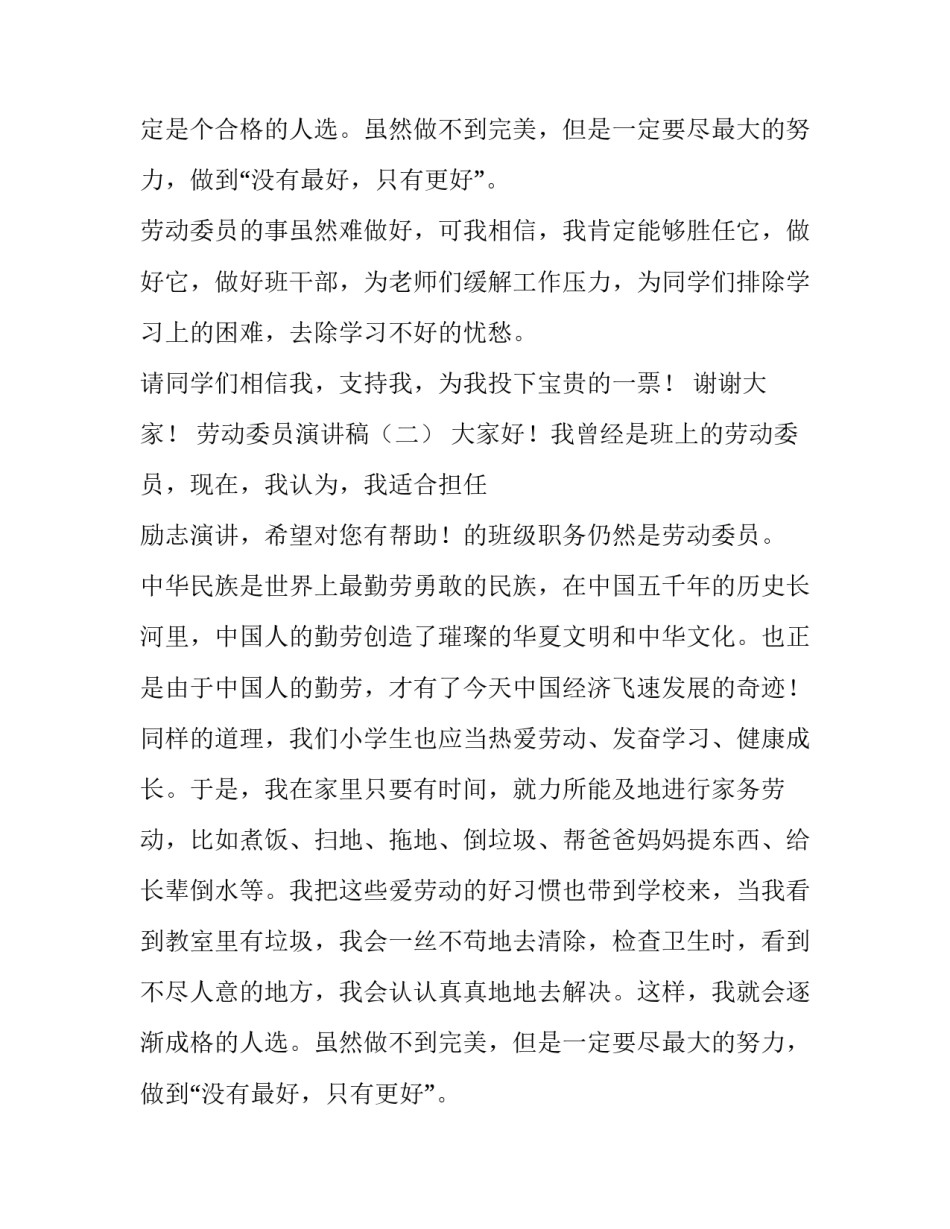 最新劳动委员演讲稿(优质10篇)_第2页