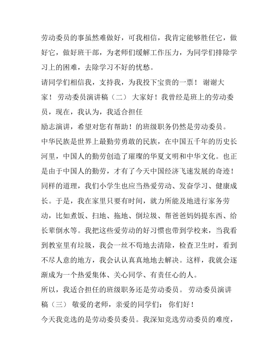 最新劳动委员演讲稿(优质10篇)_第3页