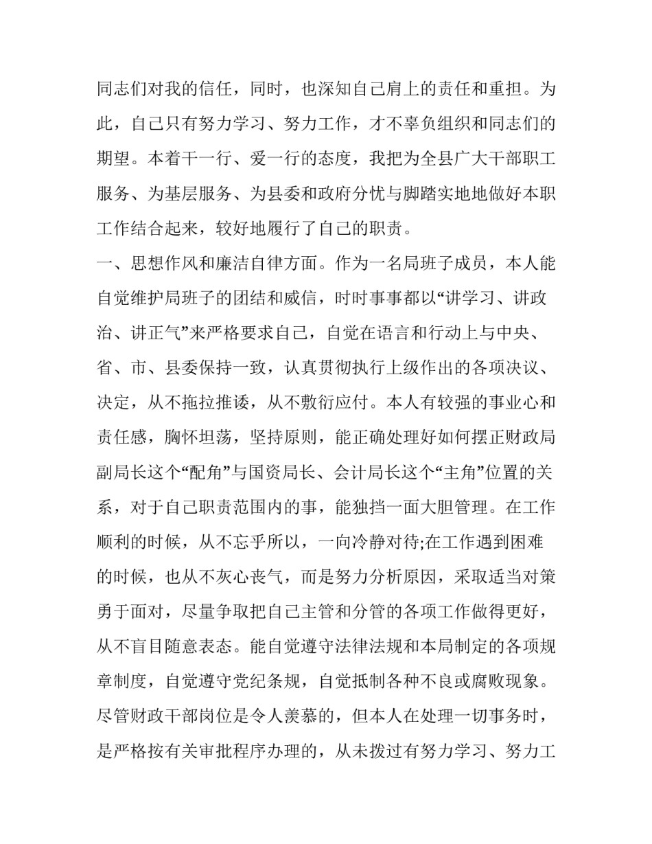 2023年执行局长述职报告 局长述职报告(14篇)_第2页