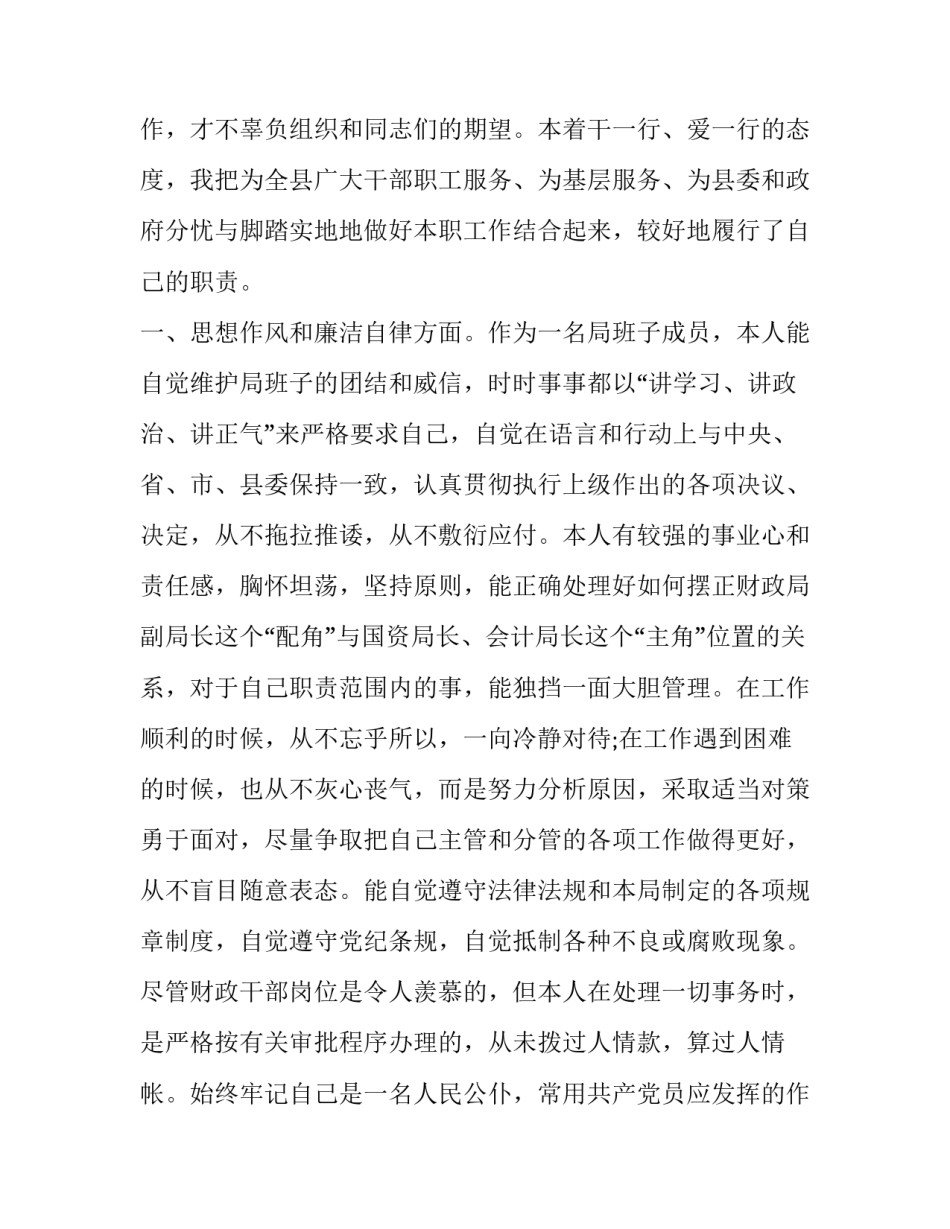 2023年执行局长述职报告 局长述职报告(14篇)_第3页