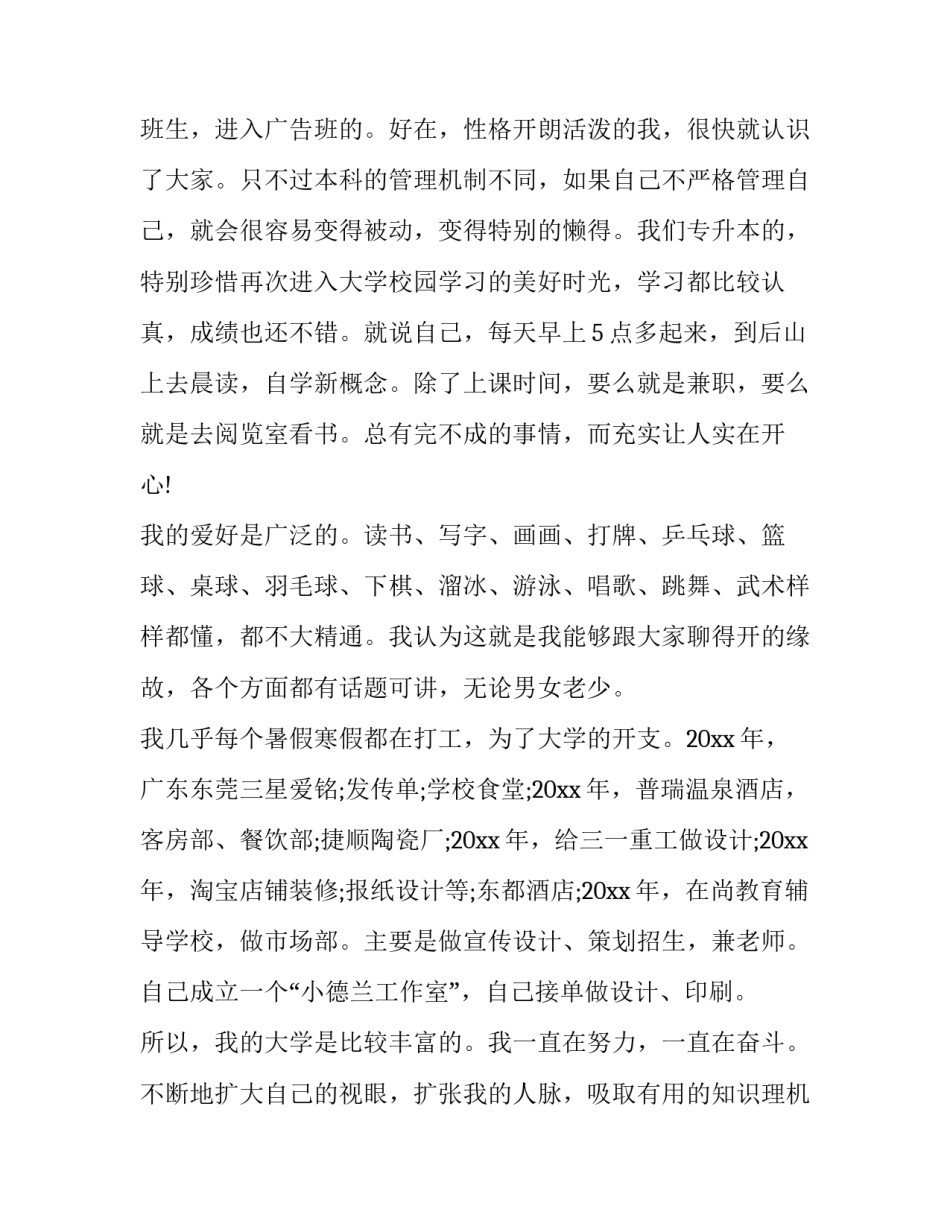 大学生简历自我介绍200字(三篇)_第2页