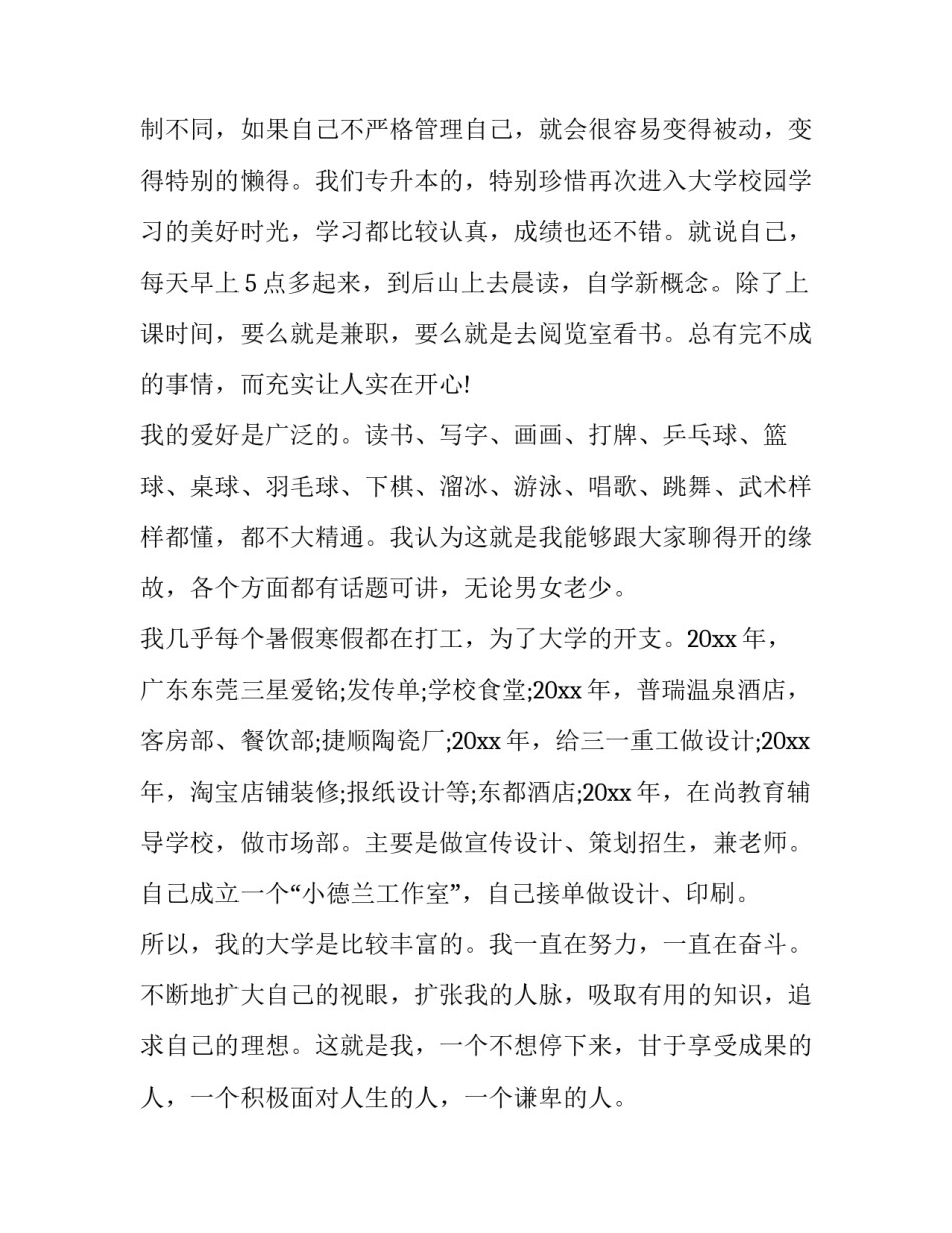 大学生简历自我介绍200字(三篇)_第3页