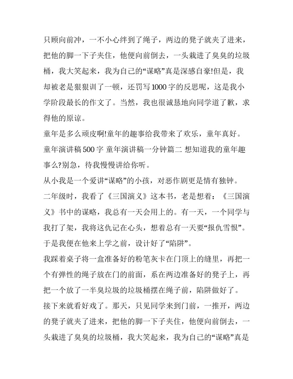 2023年童年演讲稿500字 童年演讲稿一分钟(十篇)_第2页