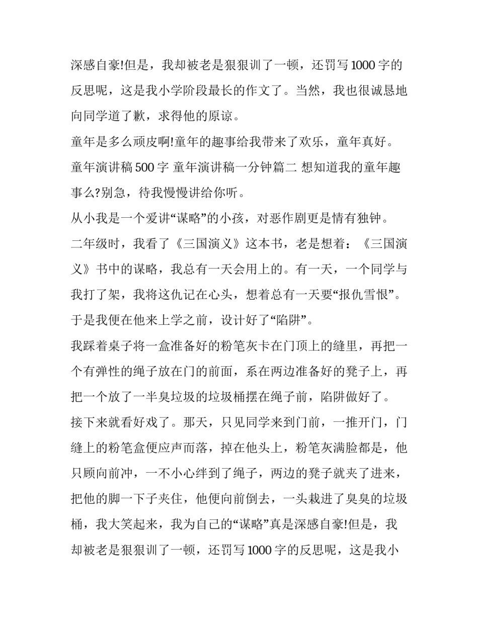 2023年童年演讲稿500字 童年演讲稿一分钟(十篇)_第3页