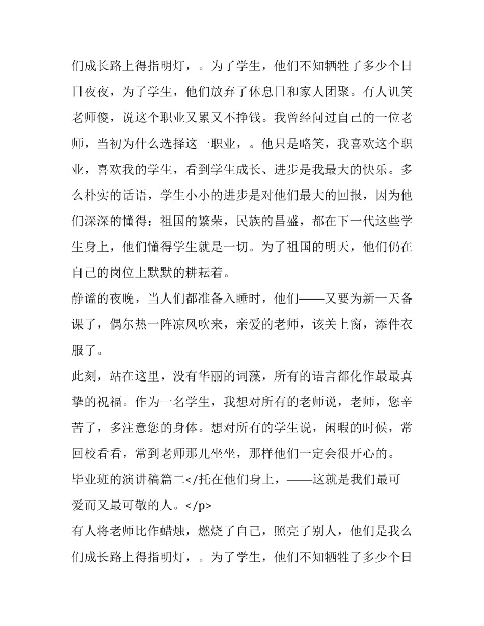 毕业班的优秀班主任演讲稿_第2页