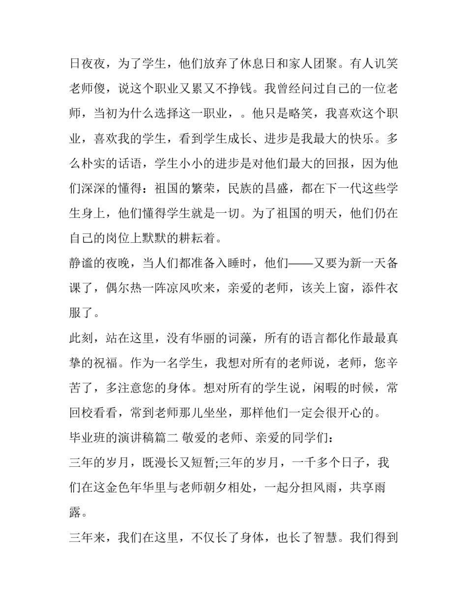 毕业班的优秀班主任演讲稿_第3页
