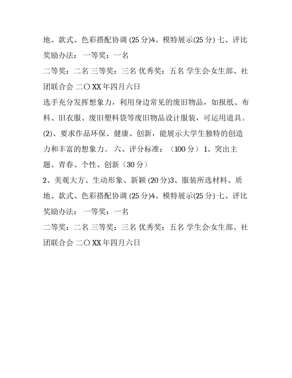 绚丽的艺术服装设计大赛的策划书范文_第2页
