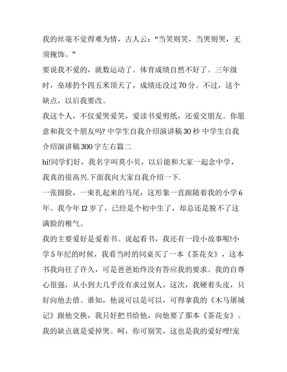 最新中学生自我介绍演讲稿30秒 中学生自我介绍演讲稿300字左右(六篇)_第2页