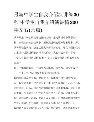 最新中学生自我介绍演讲稿30秒 中学生自我介绍演讲稿300字左右(六篇)