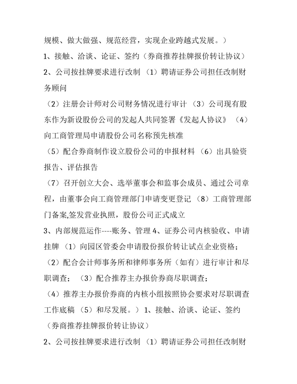 最新证券公司工作计划书 证券公司年度工作计划(8篇)_第2页