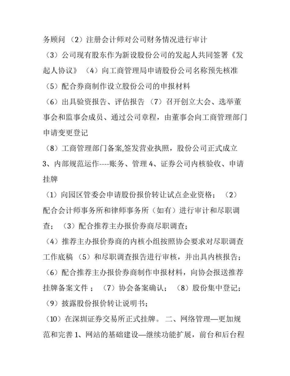 最新证券公司工作计划书 证券公司年度工作计划(8篇)_第3页