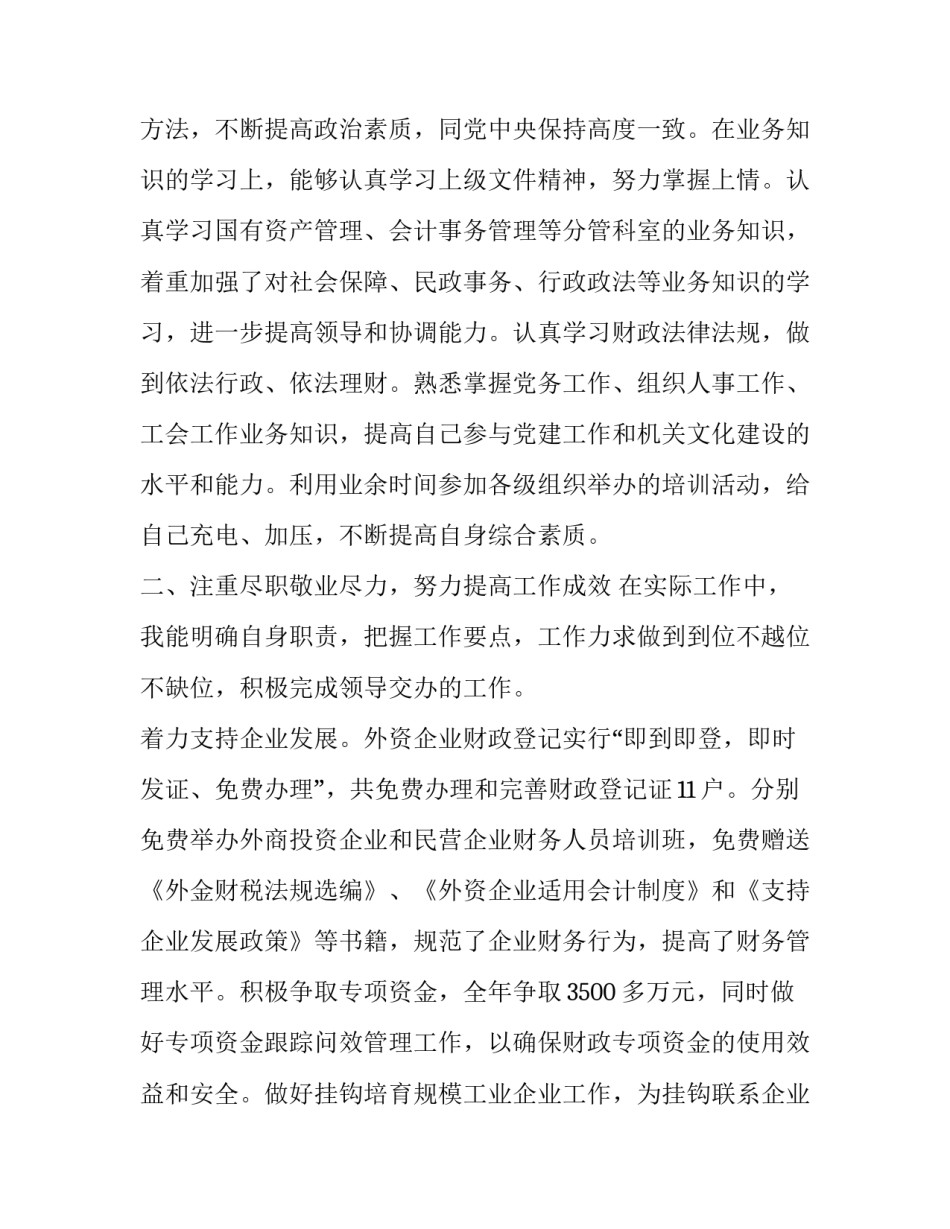 2023年刑侦副局长述职述廉报告(二十篇)_第2页