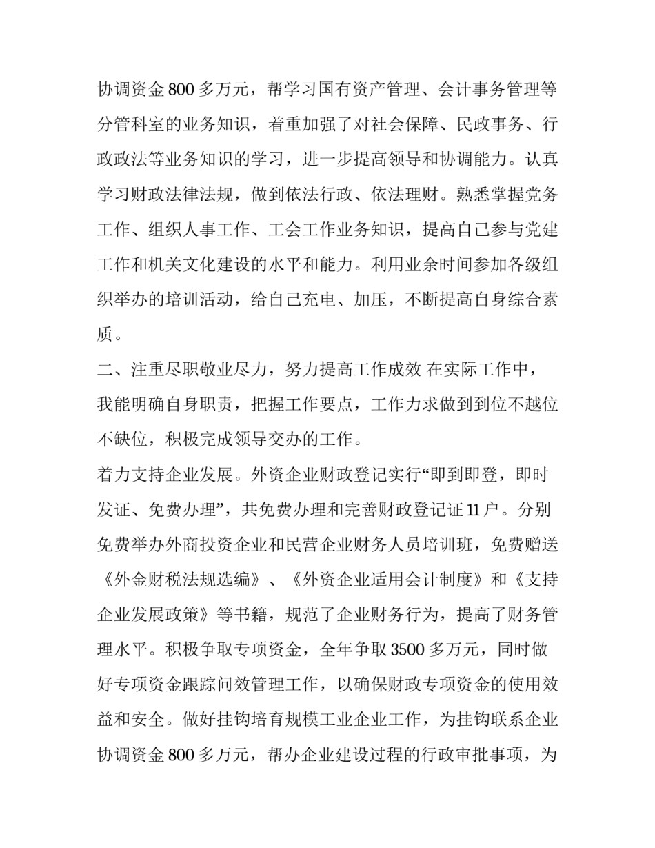 2023年刑侦副局长述职述廉报告(二十篇)_第3页