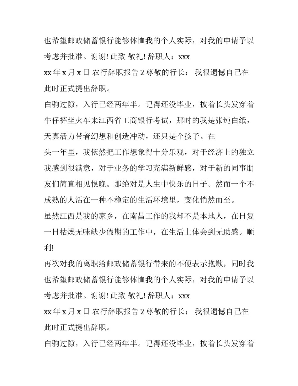农行辞职报告范文大全_第2页